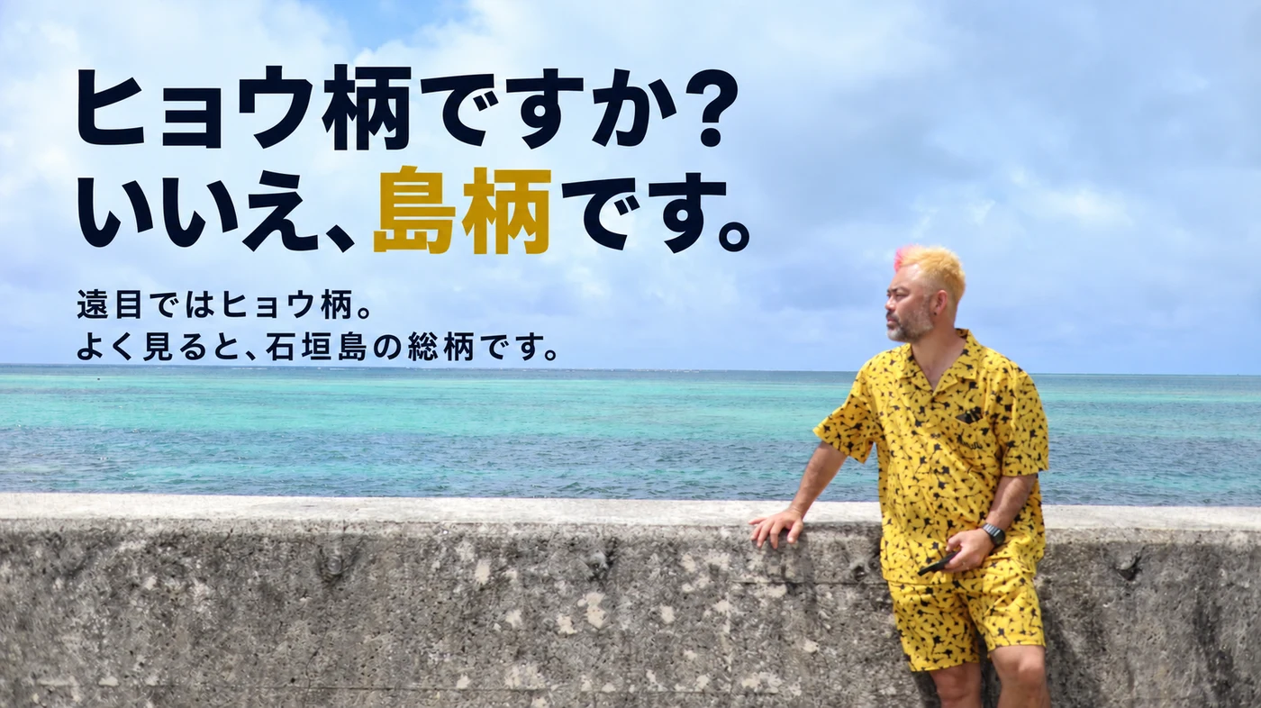 黄色いSHIMA柄のセットアップを紹介するブランドビジュアル